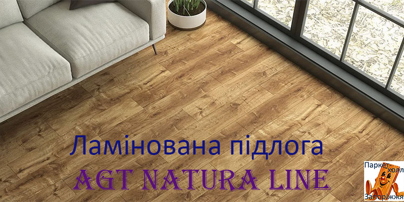 ламинат AGT Natura Line 